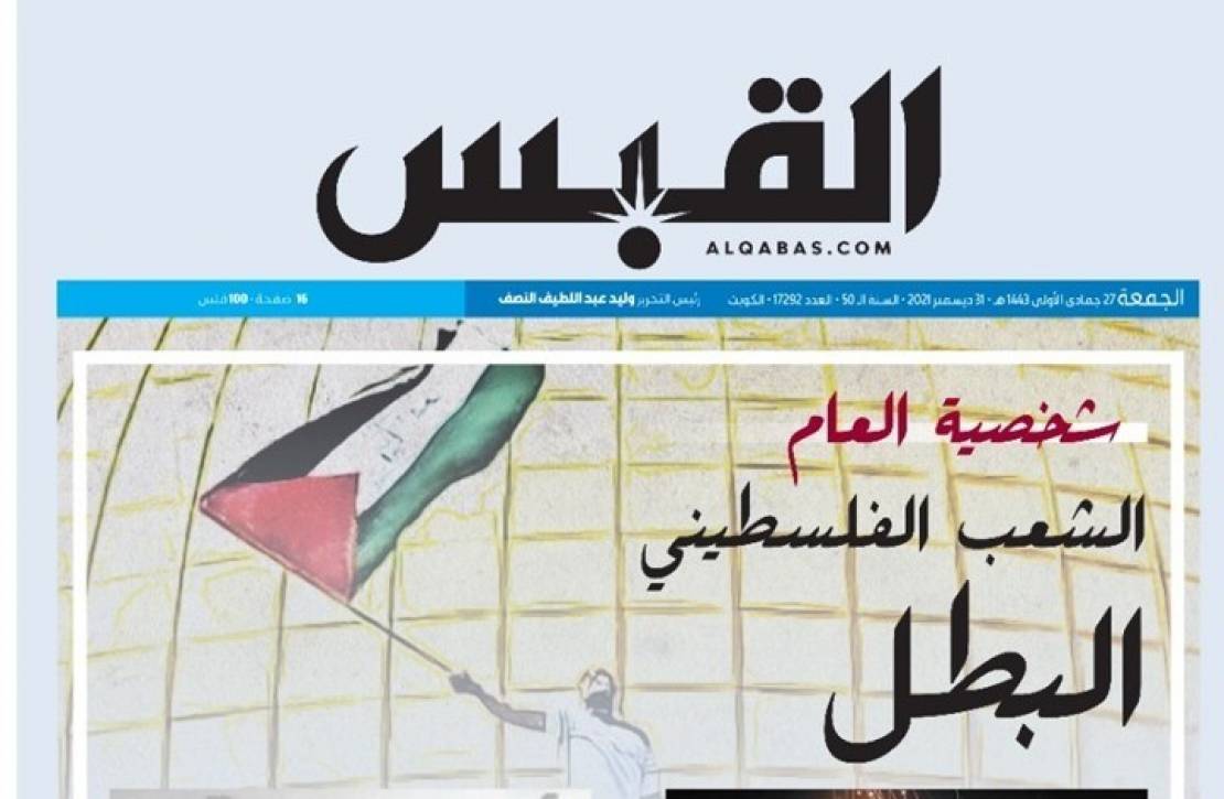 جريدة القبس الكويتية